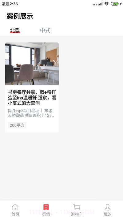 速美施截图2 速美施截图2