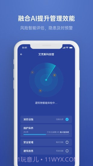 智业云消防截图2 智业云消防截图2