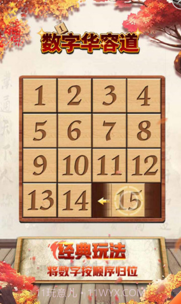 数学华容道截图1