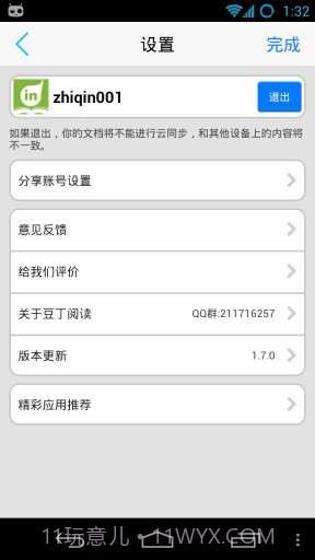 豆丁阅读器 Docin Reader截图3