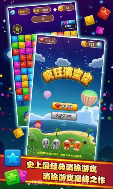 疯狂消星星截图1