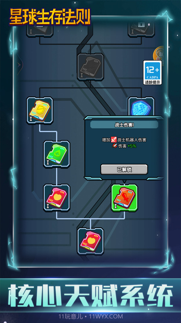 星球生存法则截图4 星球生存法则截图4