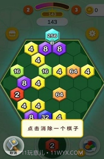 2048六角碰碰碰截图4
