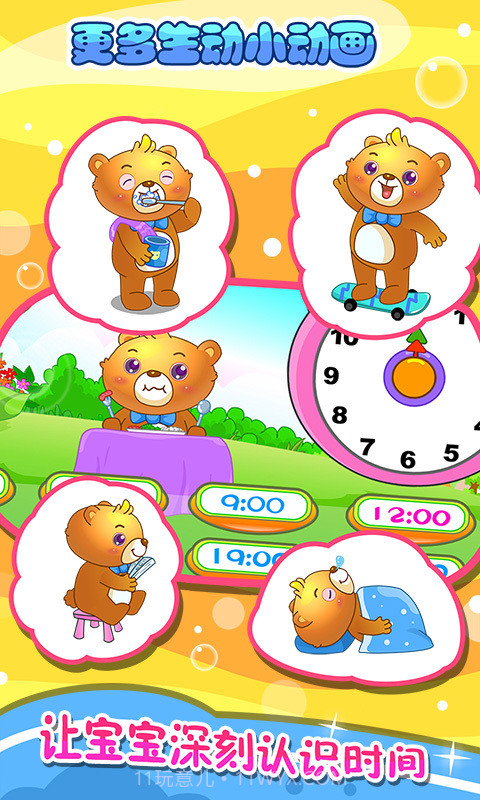 儿童游戏认时钟截图3