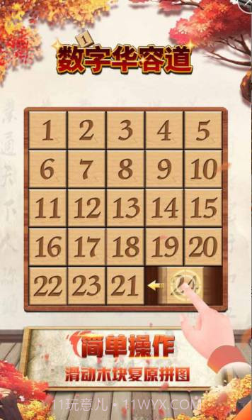 数学华容道截图2