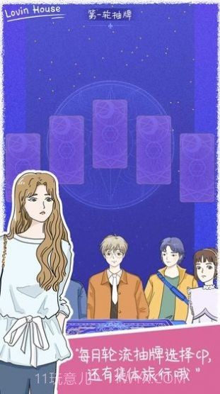 恋爱小屋截图1 恋爱小屋截图1