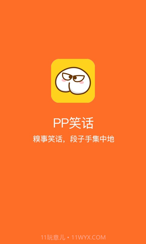 PP笑话截图1