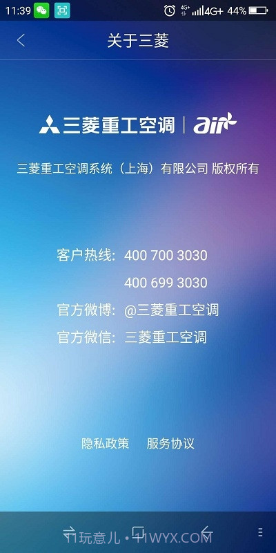 三菱重工云智能空气管家(Air manager)截图1 三菱重工云智能空气管家(Air manager)截图1