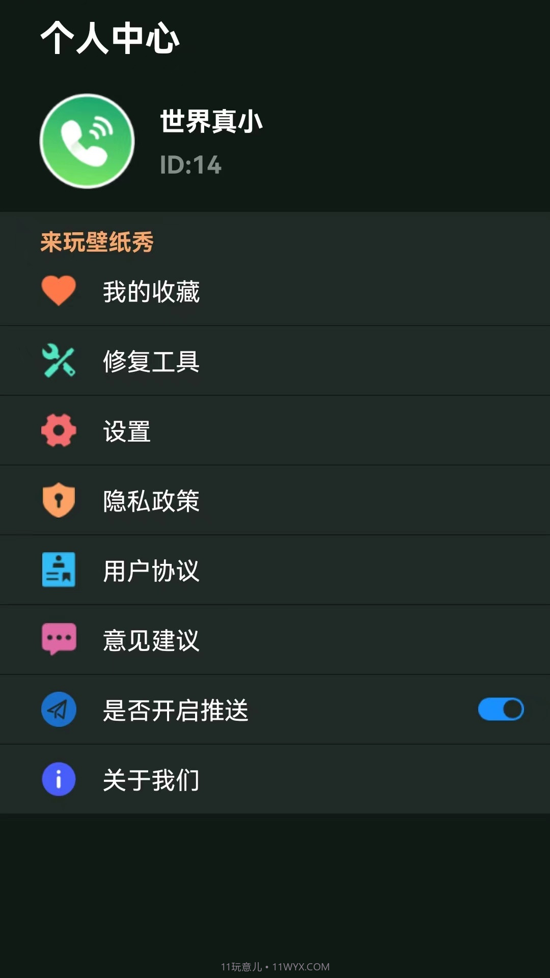 来玩壁纸秀截图1 来玩壁纸秀截图1