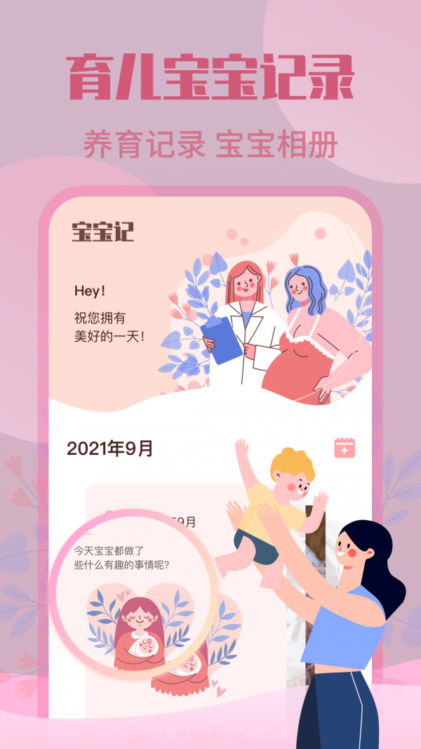 妈妈树孕育截图1 妈妈树孕育截图1