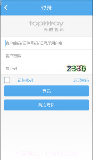 天威视讯截图2 天威视讯截图2