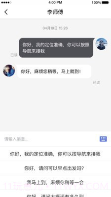 腾飞出行截图4 腾飞出行截图4