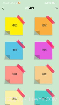 小学生口算题截图4 小学生口算题截图4