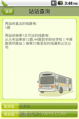 郑州公交手机查询截图3