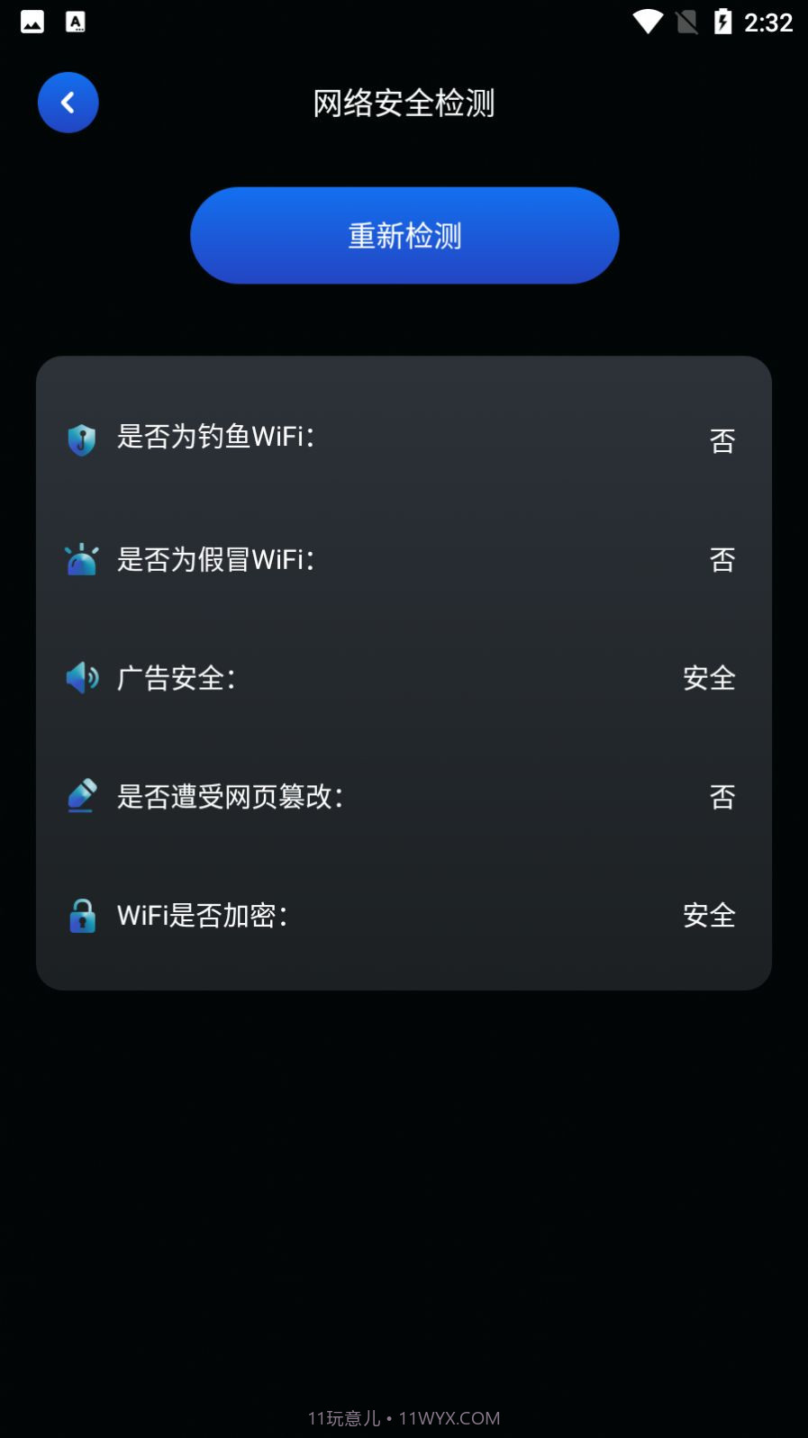 万能安全管家截图2
