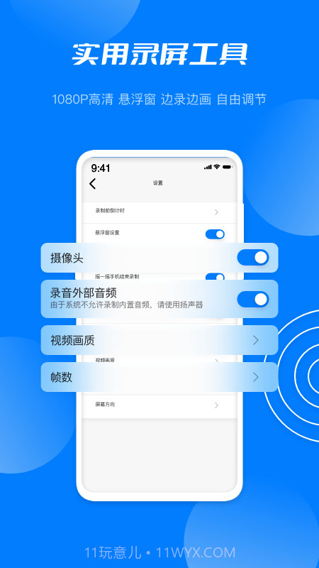 星空无限录屏软件截图3 星空无限录屏软件截图3