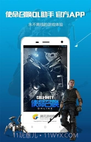 使命召唤ol助手(掌上使命召唤ol助手)V2.2.1.923 安卓正式版截图3 使命召唤ol助手(掌上使命召唤ol助手)V2.2.1.923 安卓正式版截图3