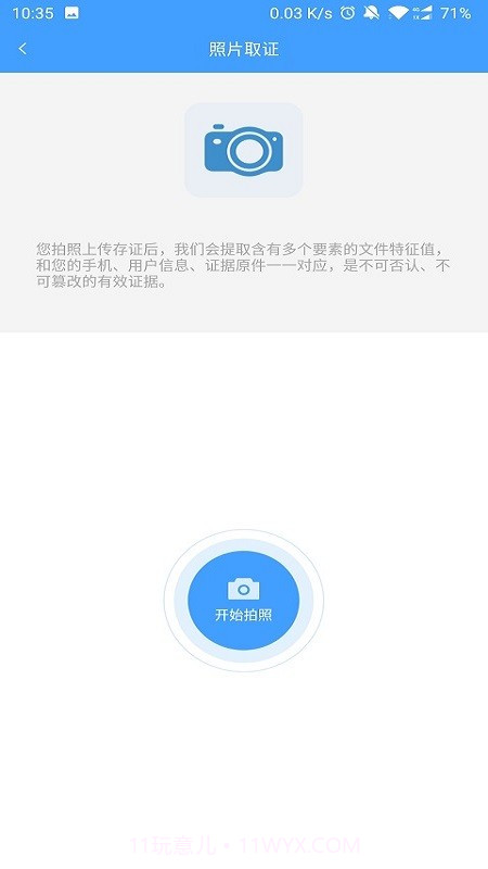广州司法存证截图4 广州司法存证截图4