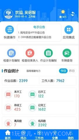 闽电安全官网截图2 闽电安全官网截图2