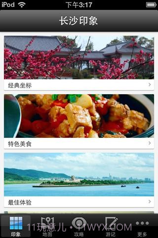 长沙旅游攻略截图1 长沙旅游攻略截图1