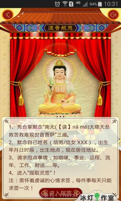 寺庙灵签截图2 寺庙灵签截图2