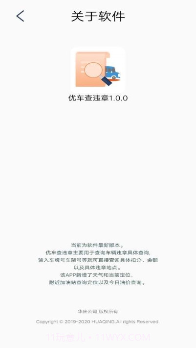 优车查违章截图3 优车查违章截图3