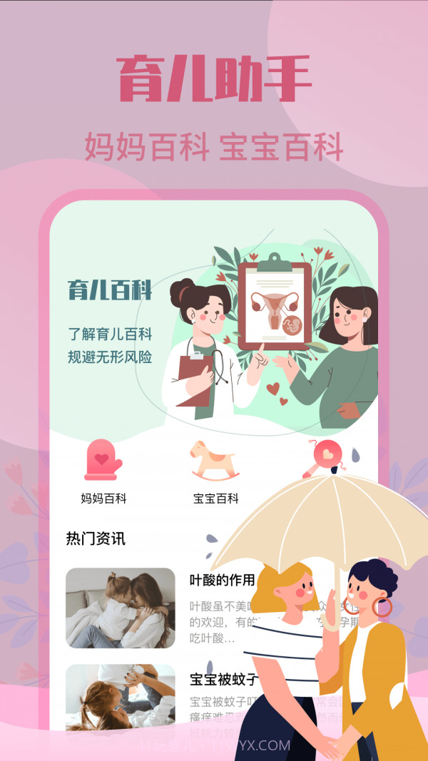 妈妈树孕育截图4 妈妈树孕育截图4