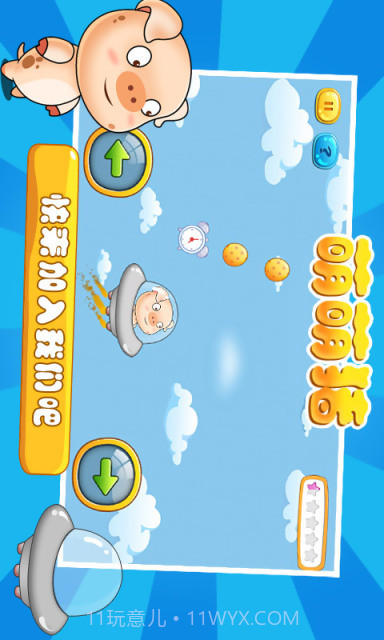 萌萌猪截图3