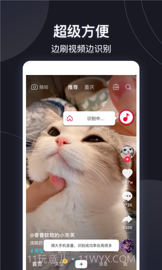 短视频音乐识别截图2