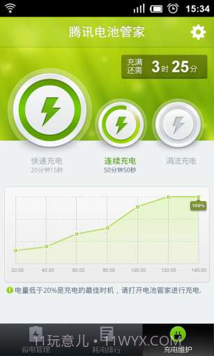 腾讯电池管家截图4