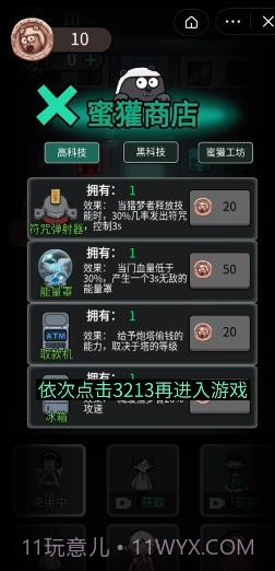 躺平发育斗战圣猴截图1 躺平发育斗战圣猴截图1