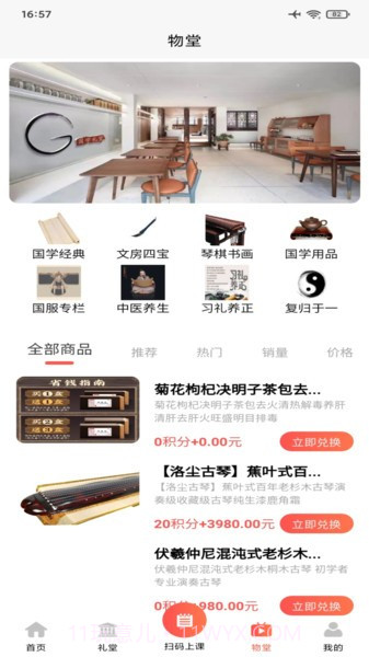 国学礼堂截图4 国学礼堂截图4