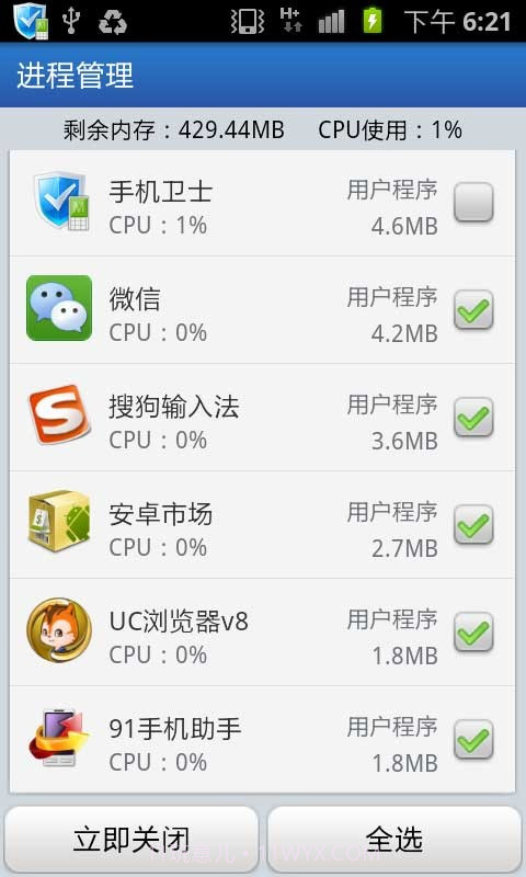 金山手机卫士截图3 金山手机卫士截图3