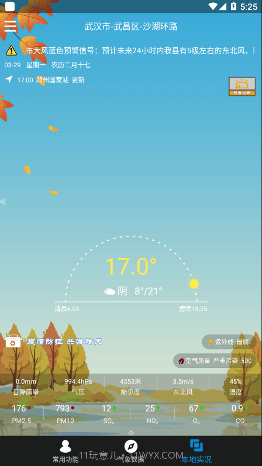 天象决策版截图4