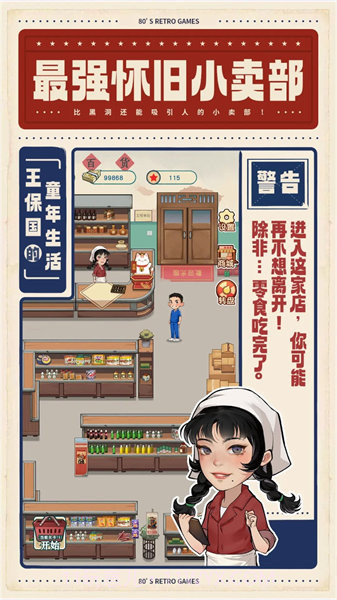 王保国的童年生活截图3 王保国的童年生活截图3