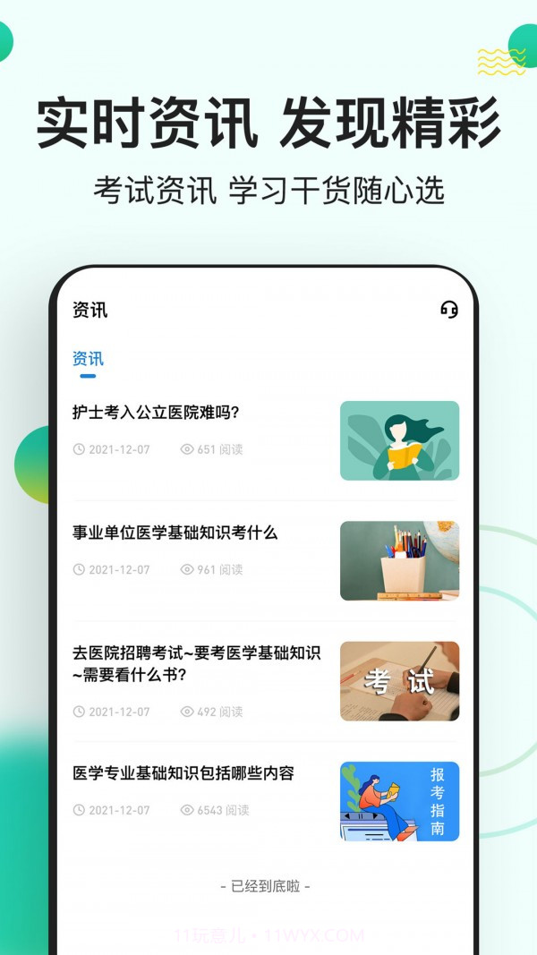 医学基础知识练题狗截图5 医学基础知识练题狗截图5