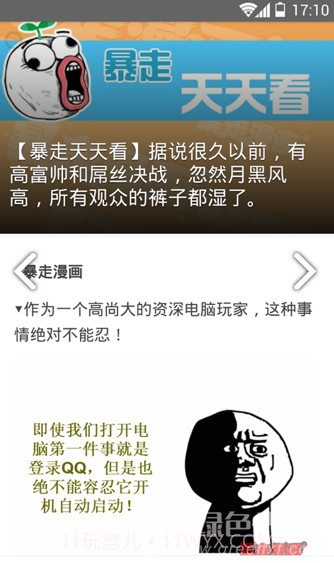 暴走日报(暴走日报精灵宝可梦)V3.6.1 安卓截图3 暴走日报(暴走日报精灵宝可梦)V3.6.1 安卓截图3