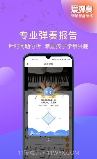 爱弹奏钢琴AI陪练截图3