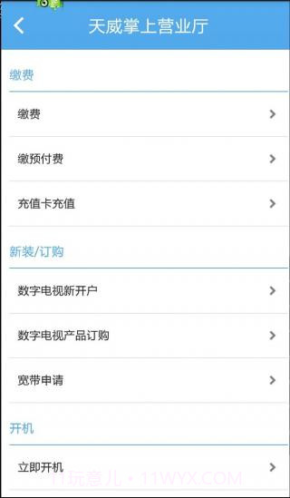 天威视讯截图1 天威视讯截图1