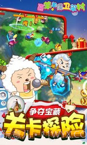 喜羊羊保卫羊村APP截图2 喜羊羊保卫羊村APP截图2