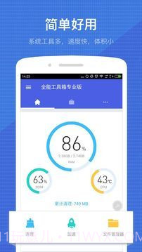 全能工具箱截图1 全能工具箱截图1