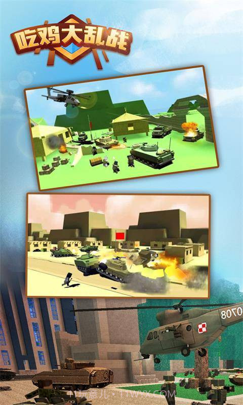 吃鸡大乱战截图2 吃鸡大乱战截图2