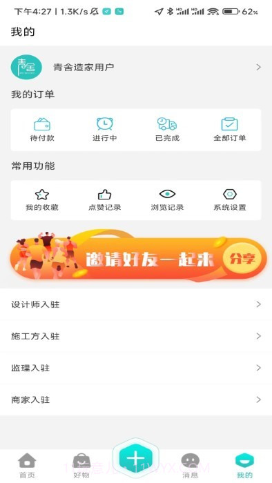 青舍造家截图4 青舍造家截图4
