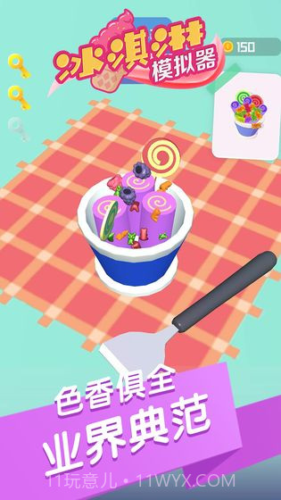 冰淇淋模拟器截图3 冰淇淋模拟器截图3