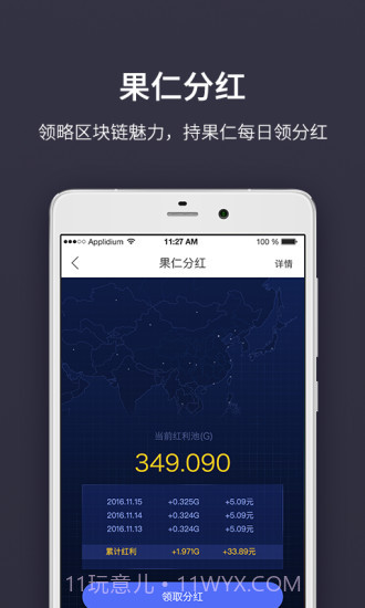 果仁宝截图3 果仁宝截图3