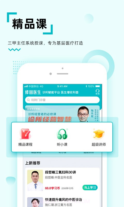 修固医生医生版截图1