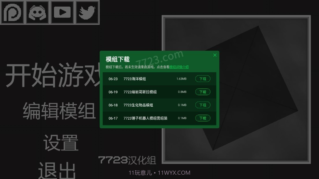 甜瓜游乐场自带模组截图3 甜瓜游乐场自带模组截图3