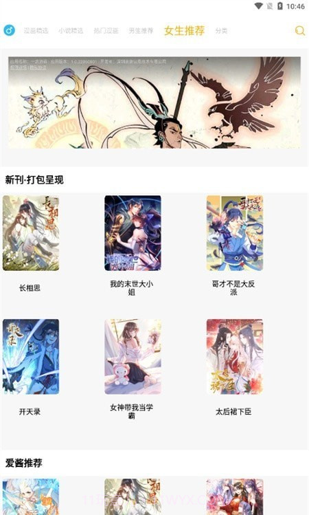 漫画亭最新版截图4 漫画亭最新版截图4