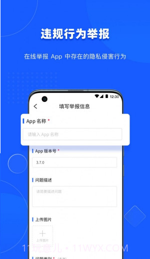 隐查查截图3 隐查查截图3