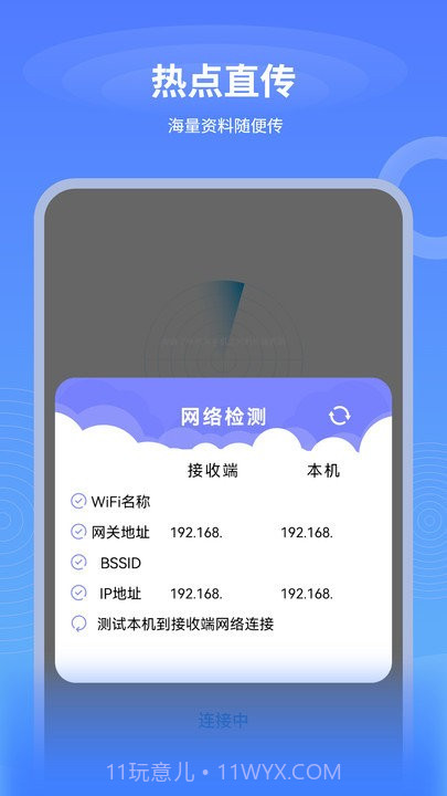 一键互传换机截图4 一键互传换机截图4